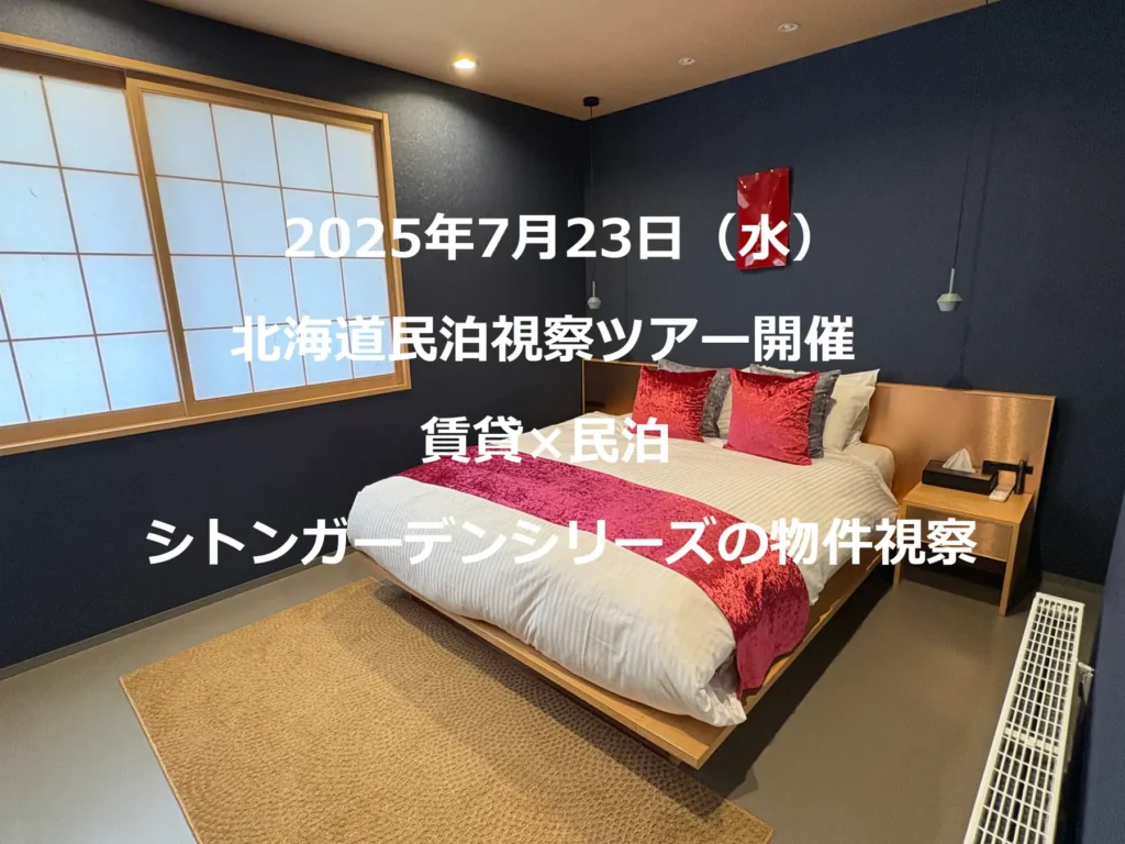 シトンガーデンシリーズの物件視察